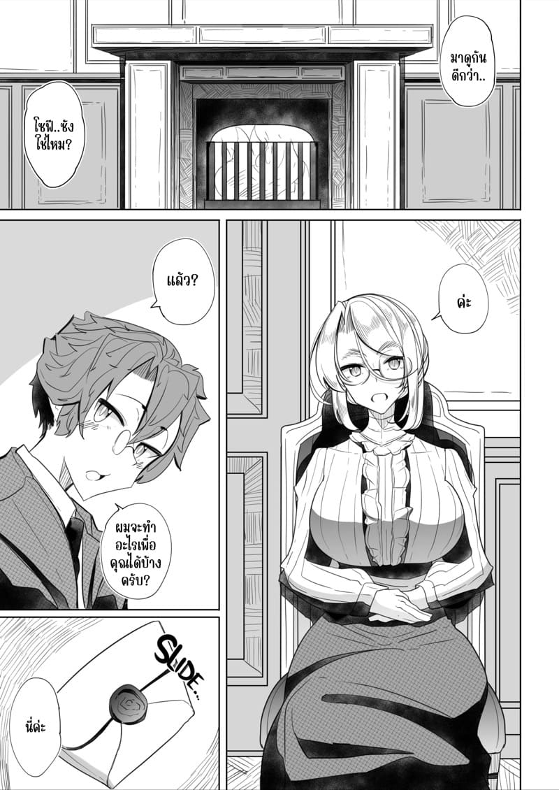 สาวใช้ของสุภาพบุรุษ โซฟี 1